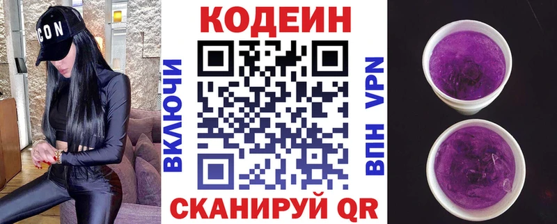 Codein напиток Lean (лин)  Питкяранта 
